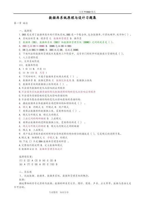 数据库系统原理和设计(第2版)课后习题详细答案解析