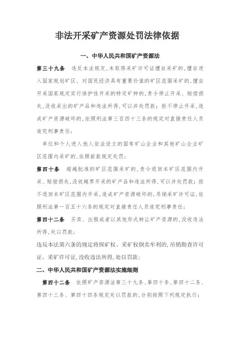 非法采矿处罚规定