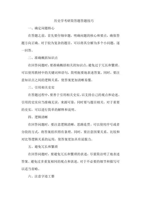 历史学考研简答题答题技巧