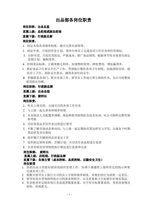 出品部岗位职责