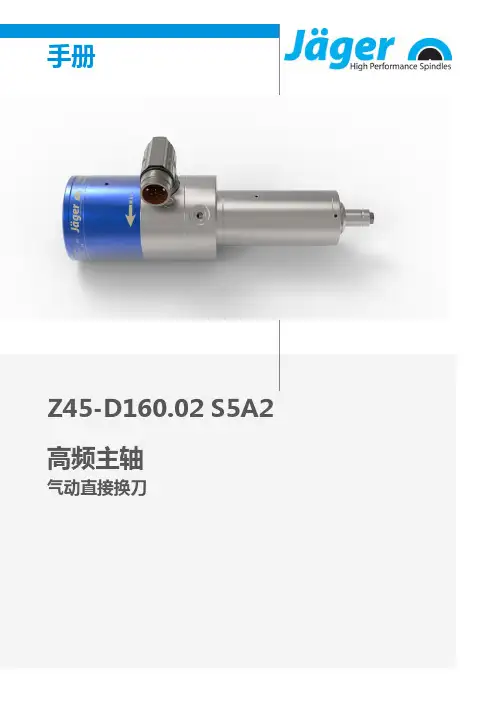 电主轴手册 Z45-D160.02 S5A2说明书