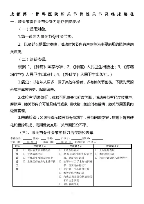 膝关节诊疗常规