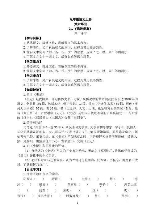 九年级语文上册第六单元导学案