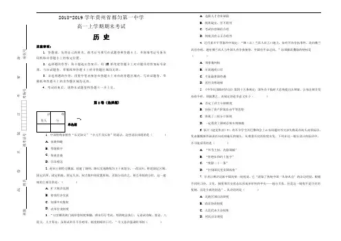 贵州省都匀第一中学2018-2019学年高一上学期期末考试历史试卷 Word含解析