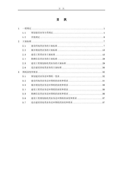 广州市规划、建筑报批程序