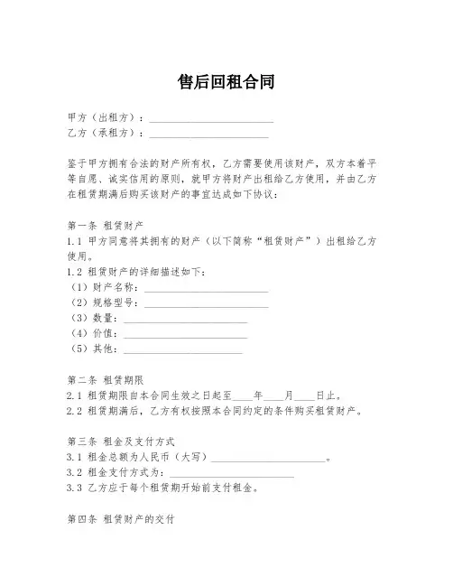 售后回租合同
