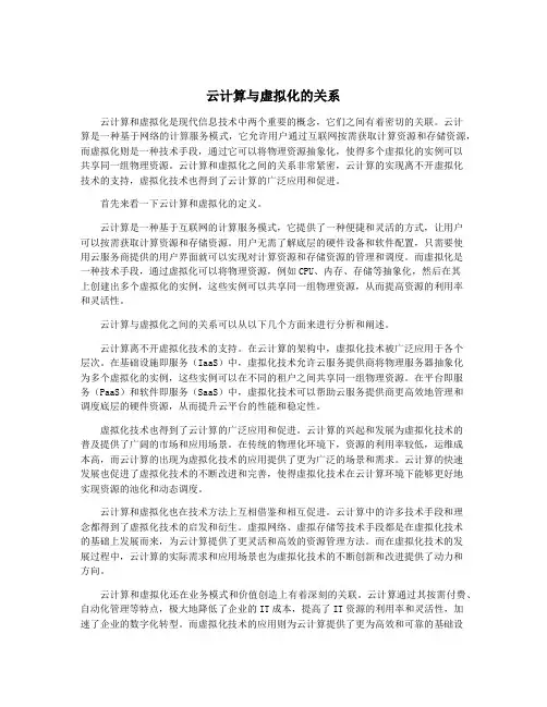 云计算与虚拟化的关系