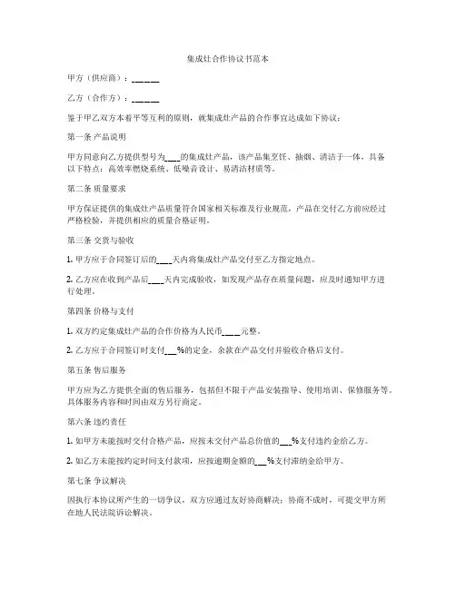 集成灶合作协议书范本