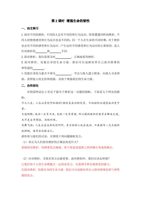 第九课珍视生命第二课时增强生命的韧性