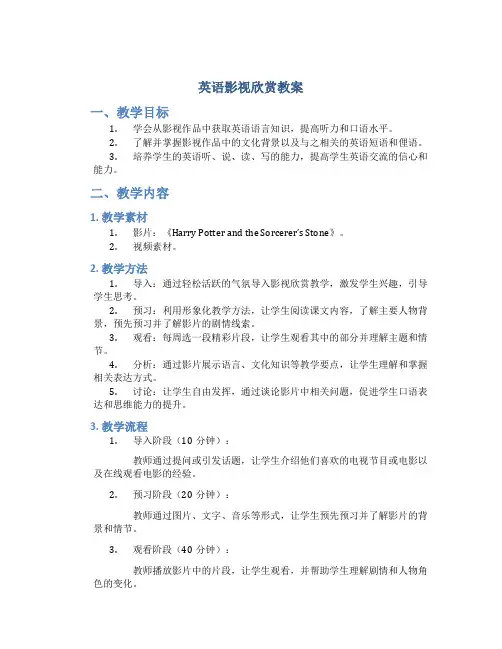 英语影视欣赏教案