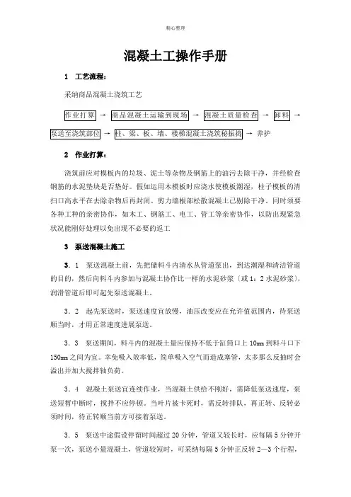 混凝土工操作手册