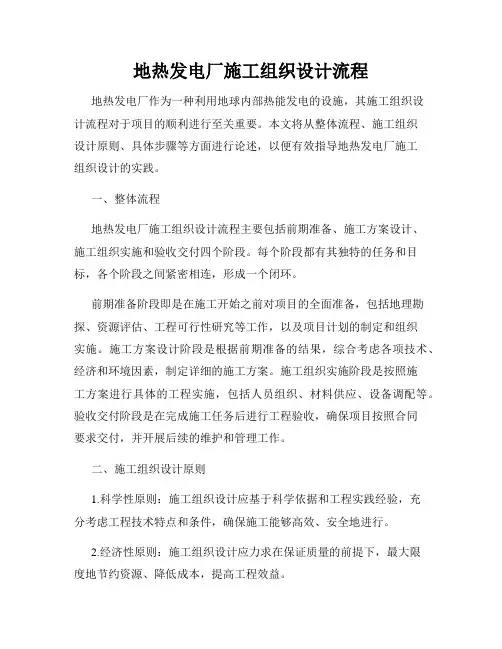 地热发电厂施工组织设计流程