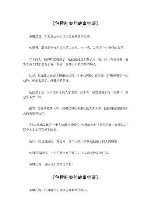 包拯断案的故事缩写100字