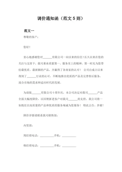调价通知函(范文5则)