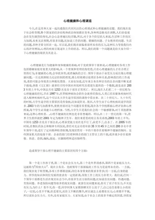心理健康和心理调适