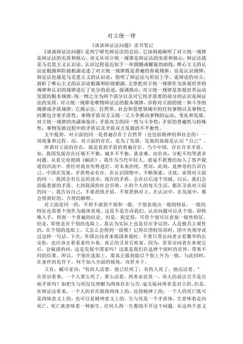 对立统一律