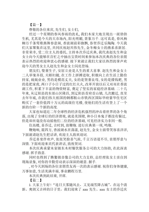 2020精选乔迁新居庆典仪式主持词