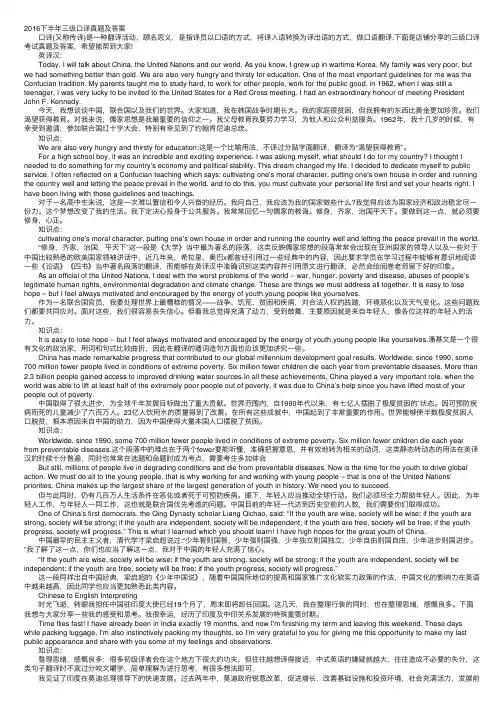 2016下半年三级口译真题及答案