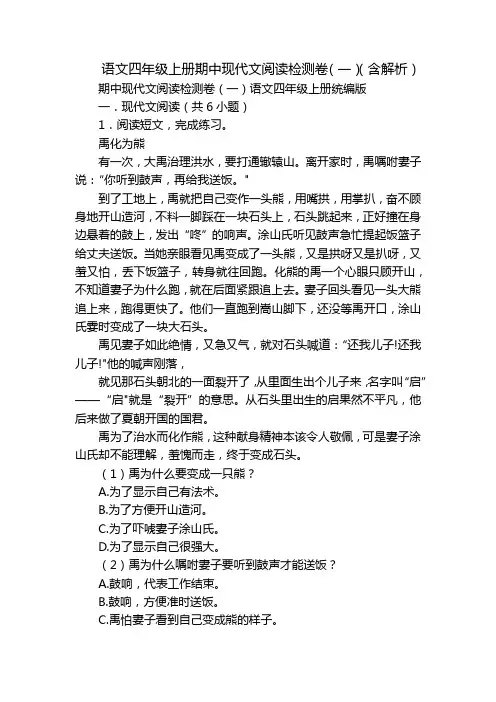 语文四年级上册期中现代文阅读检测卷(一)(含解析)