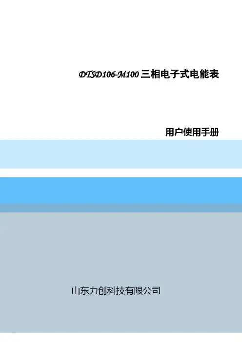 力创电能表说明书