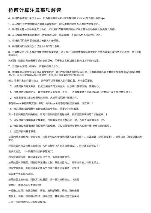 桥博计算注意事项解读