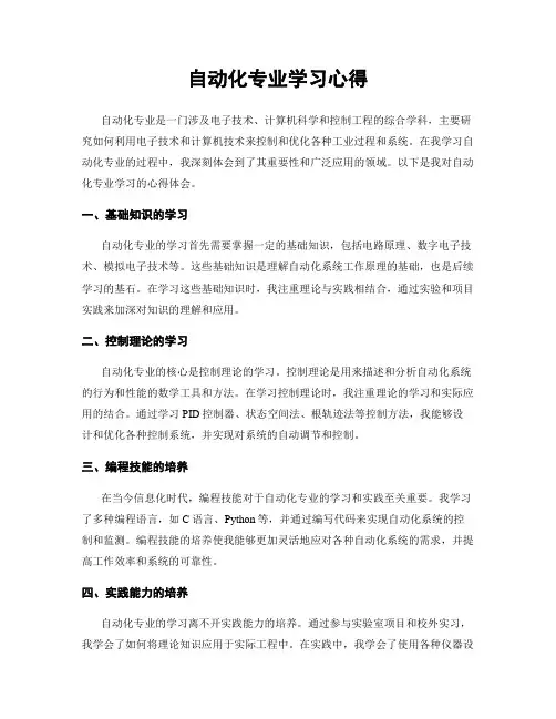 自动化专业学习心得
