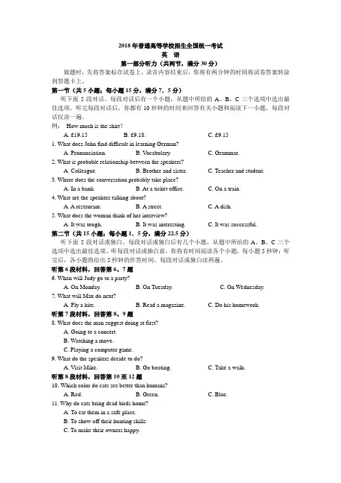 (完整版)2018高考英语全国卷3(附答案)