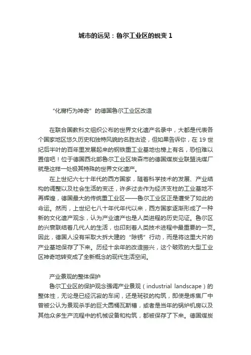 城市的远见：鲁尔工业区的蜕变1