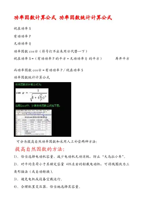[说明]功率因数计算公式及提高功率因数的方法