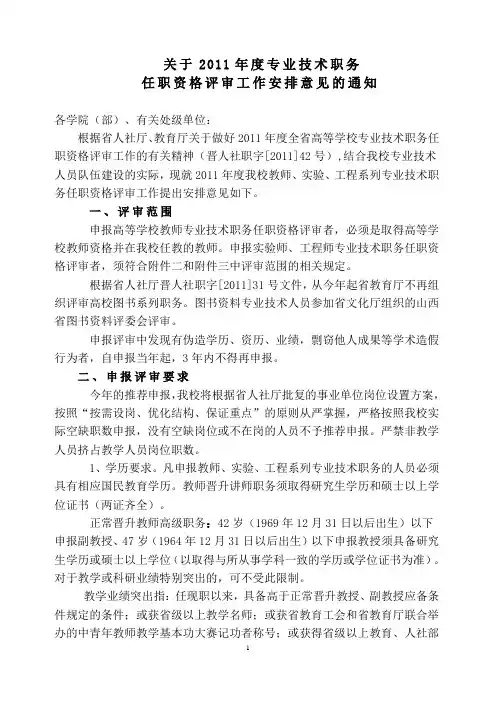 关于2011年度专业技术职务