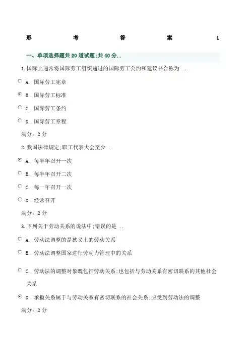劳动与社会保障法形考网上作业答案