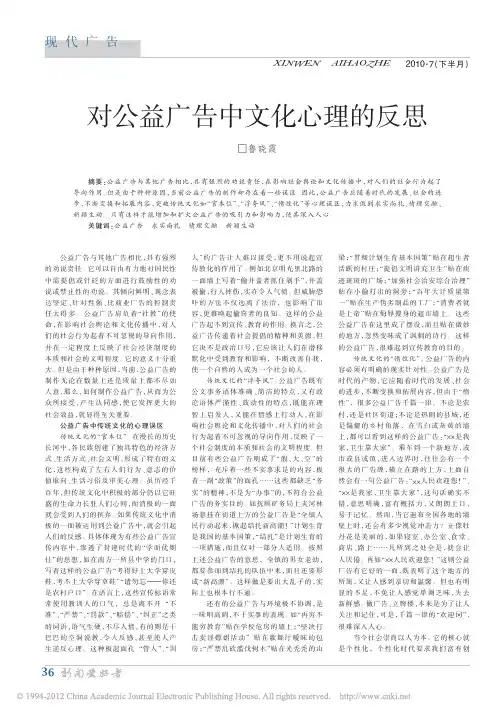 对公益广告中文化心理的反思