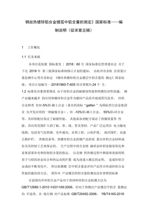 钢丝热镀锌铝合金镀层中铝含量的测定