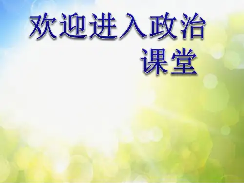 高一政治《民主管理》课件(必修2)