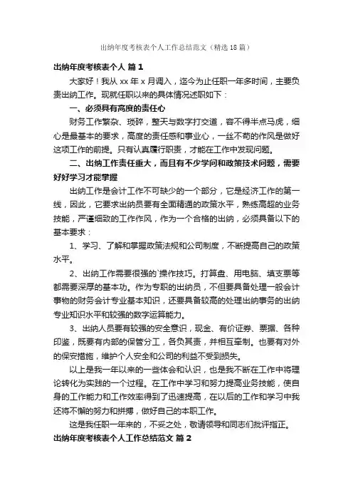 出纳年度考核表个人工作总结范文（精选18篇）