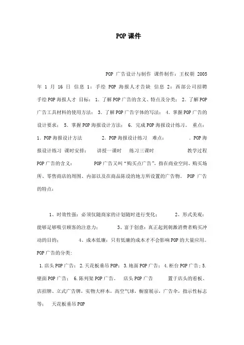 POP课件(可编辑)
