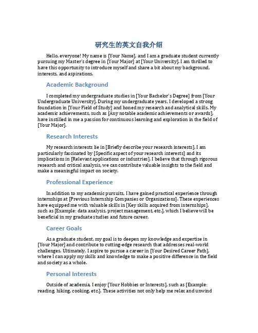 研究生的英文自我介绍