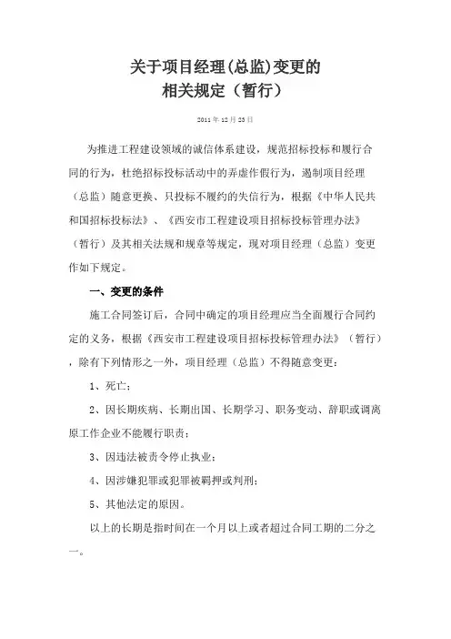关于项目经理变更文件