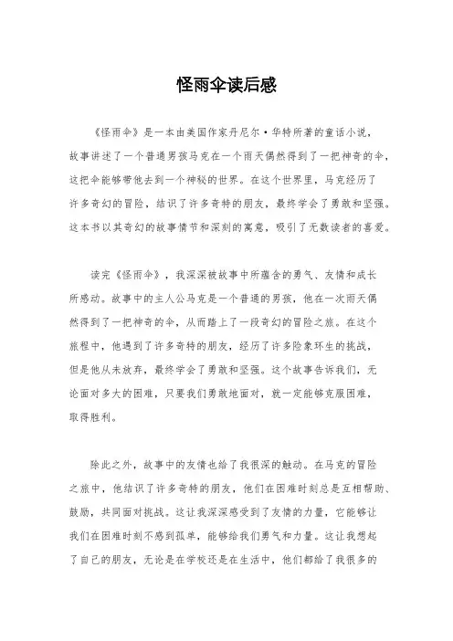 怪雨伞读后感