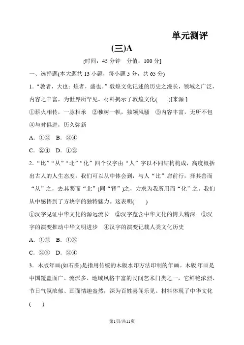 人教版高二上学期政治同步测试试题：必修三  第三单元