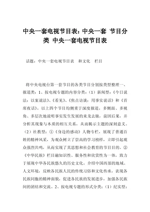 中央一套电视节目表：中央一套节目分类中央一套电视节目表