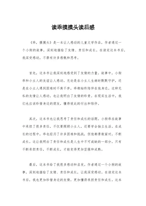读乖摸摸头读后感