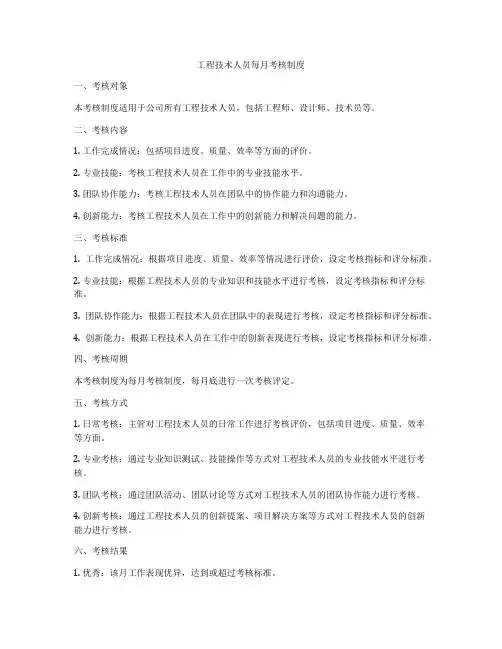 工程技术人员每月考核制度