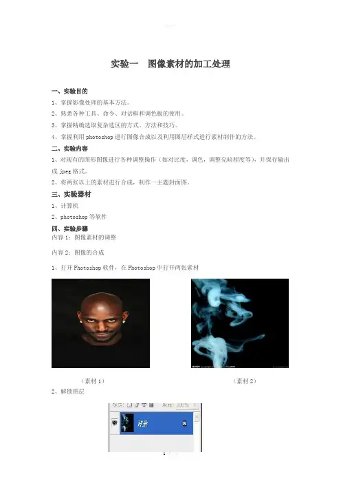 PS实验报告