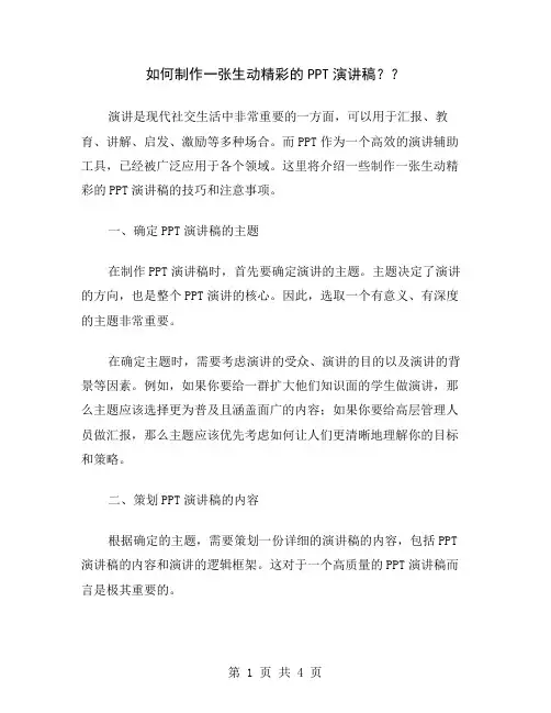 如何制作一张生动精彩的PPT演讲稿？