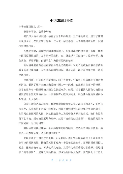 中华魂题目征文