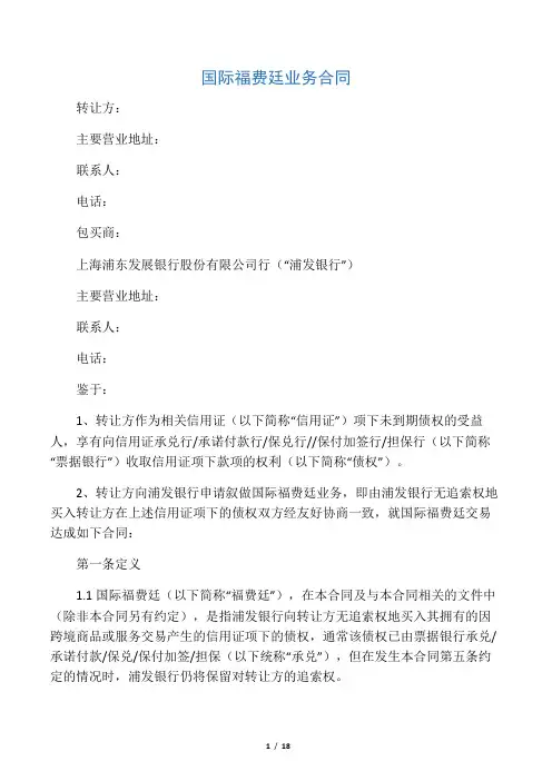 国际福费廷业务合同同业版本