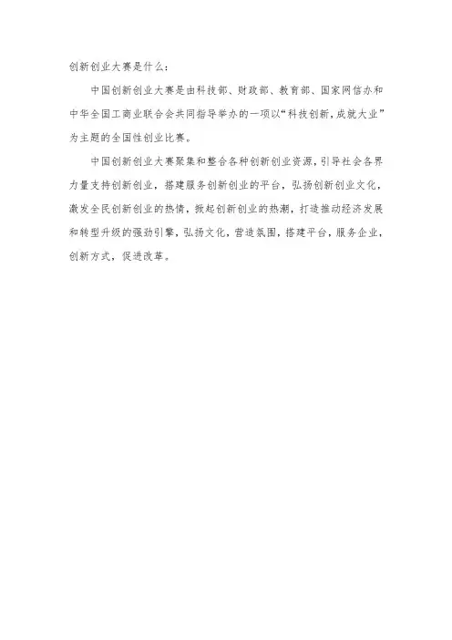 创新创业大赛是什么