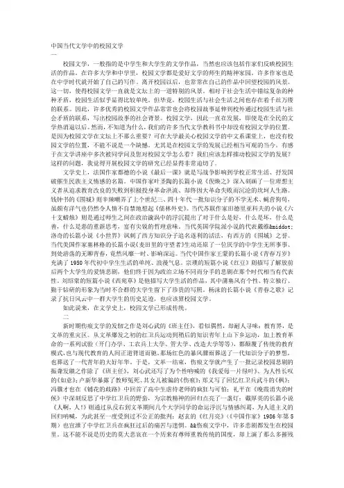 中国当代文学中的“校园文学”