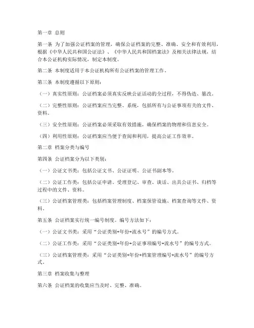 公证档案管理制度